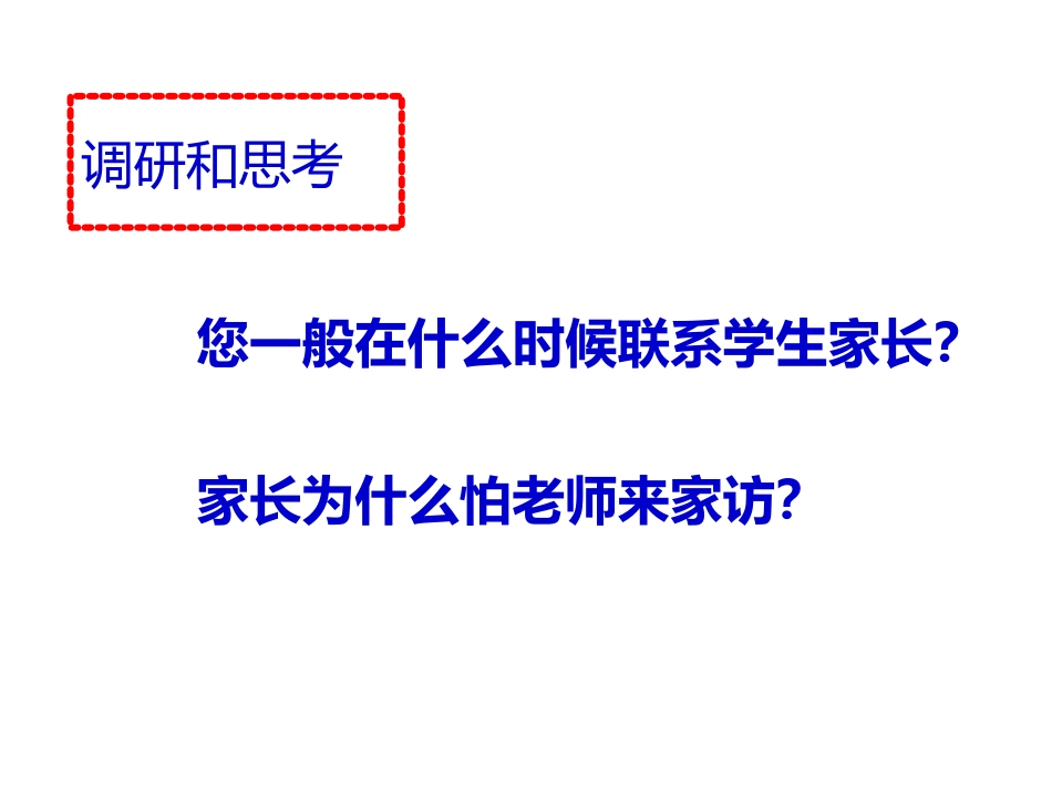 积极教育管理的有效途径(郑学志)_第2页