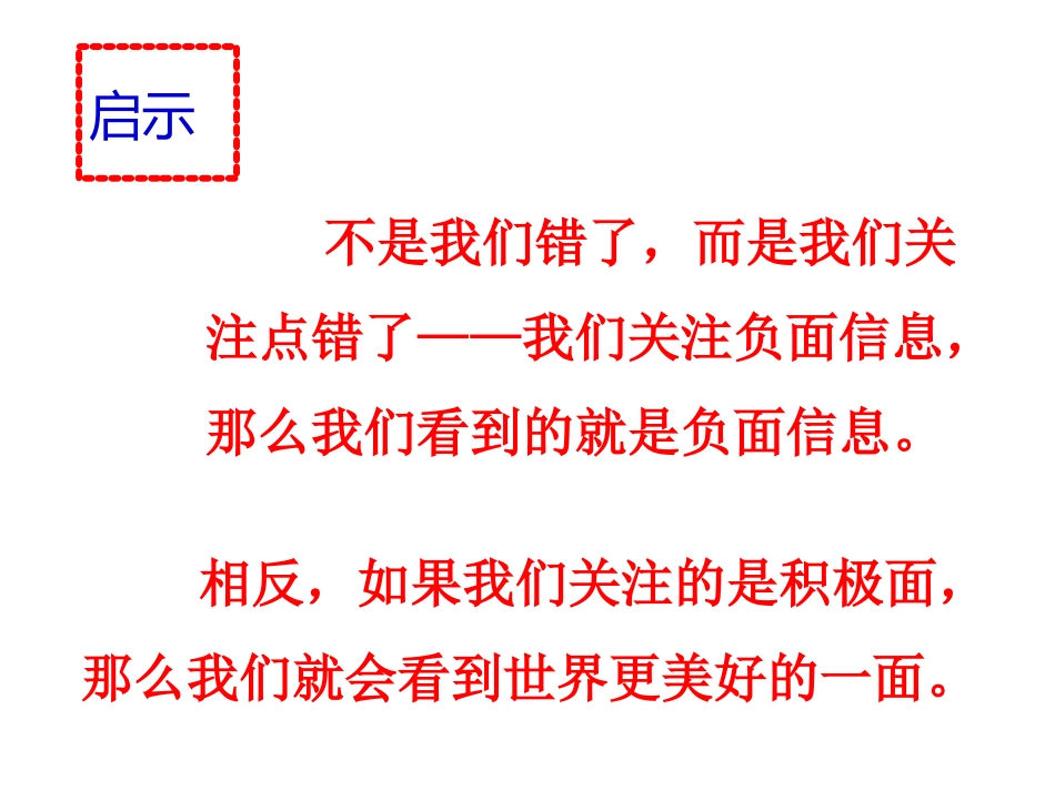 积极教育管理的有效途径(郑学志)_第3页