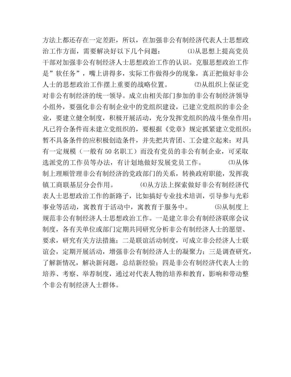 2020年某镇统战工作计划 _第2页