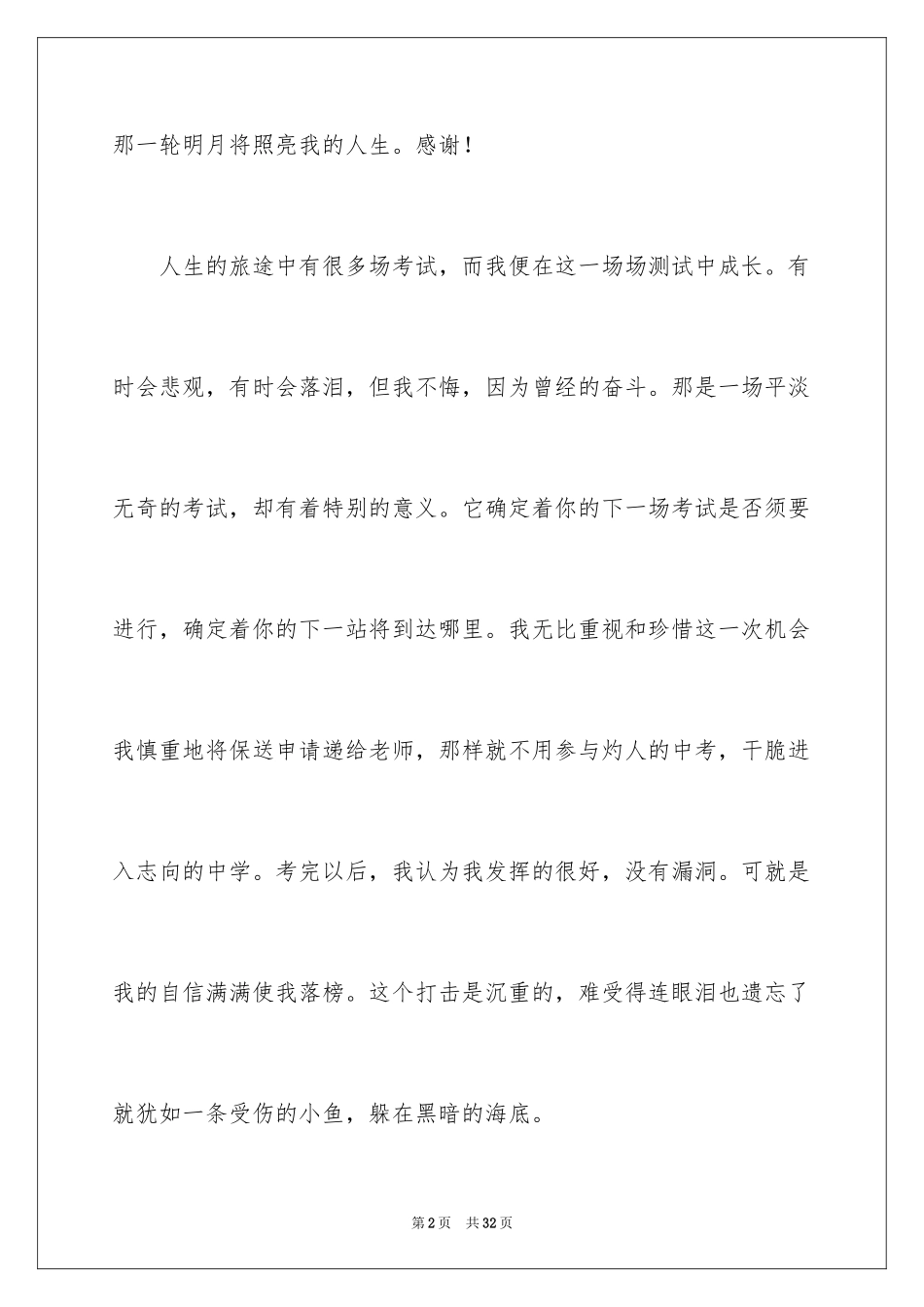 2024中考备考作文_11_第2页