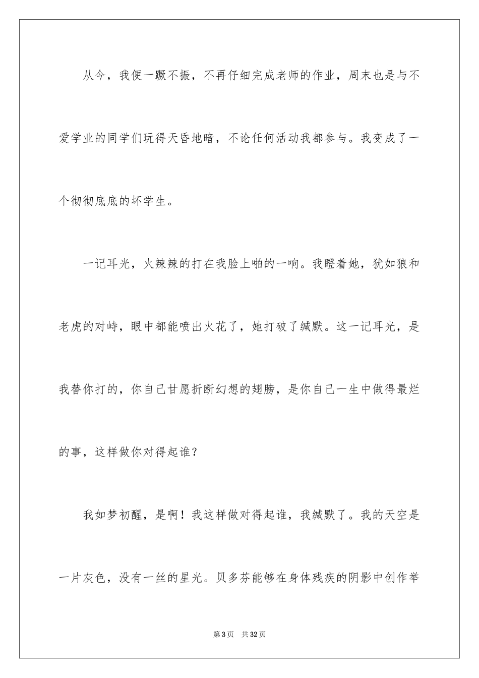 2024中考备考作文_11_第3页