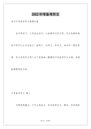 2024中考备考作文_11