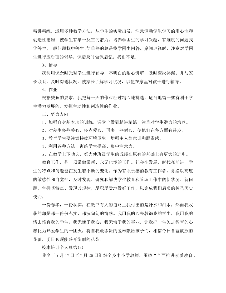 2020年校本培训个人总结 _第2页