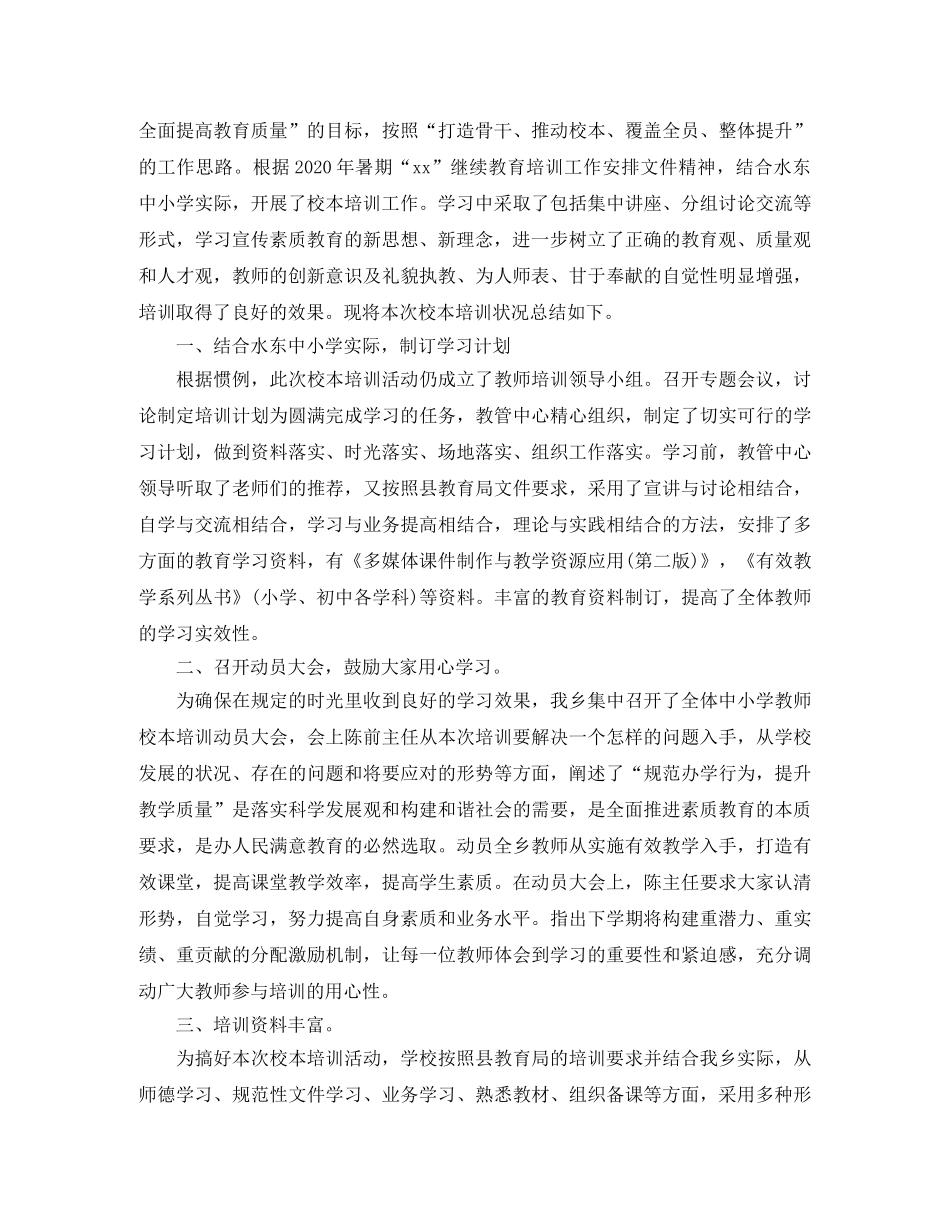 2020年校本培训个人总结 _第3页