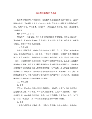 2020年校本培训个人总结 