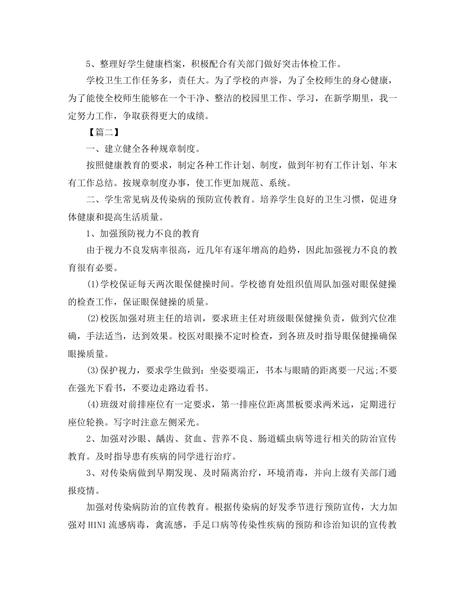 2020年校医工作计划范例 _第2页