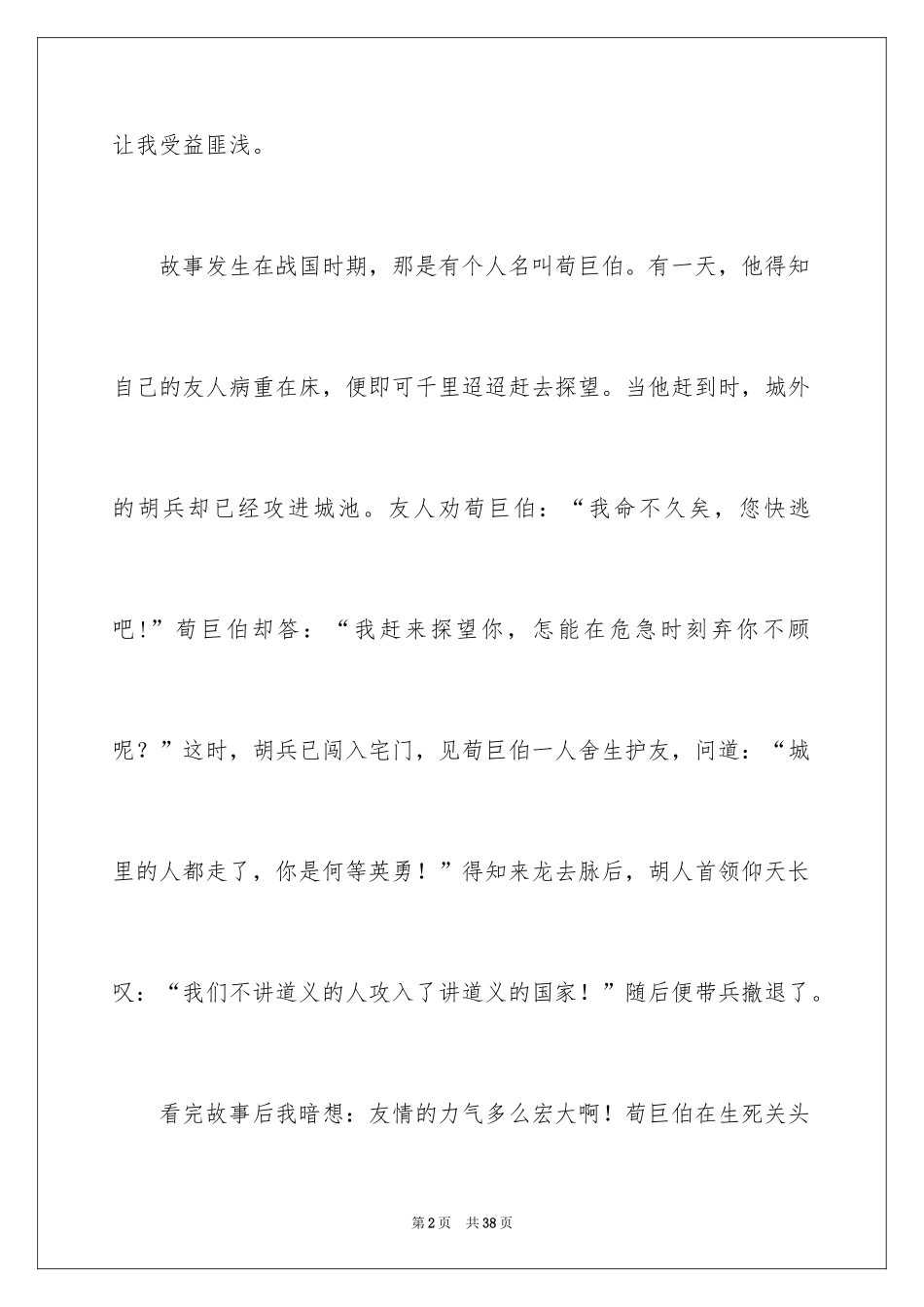 2024《世说新语》的读书笔记_2_第2页