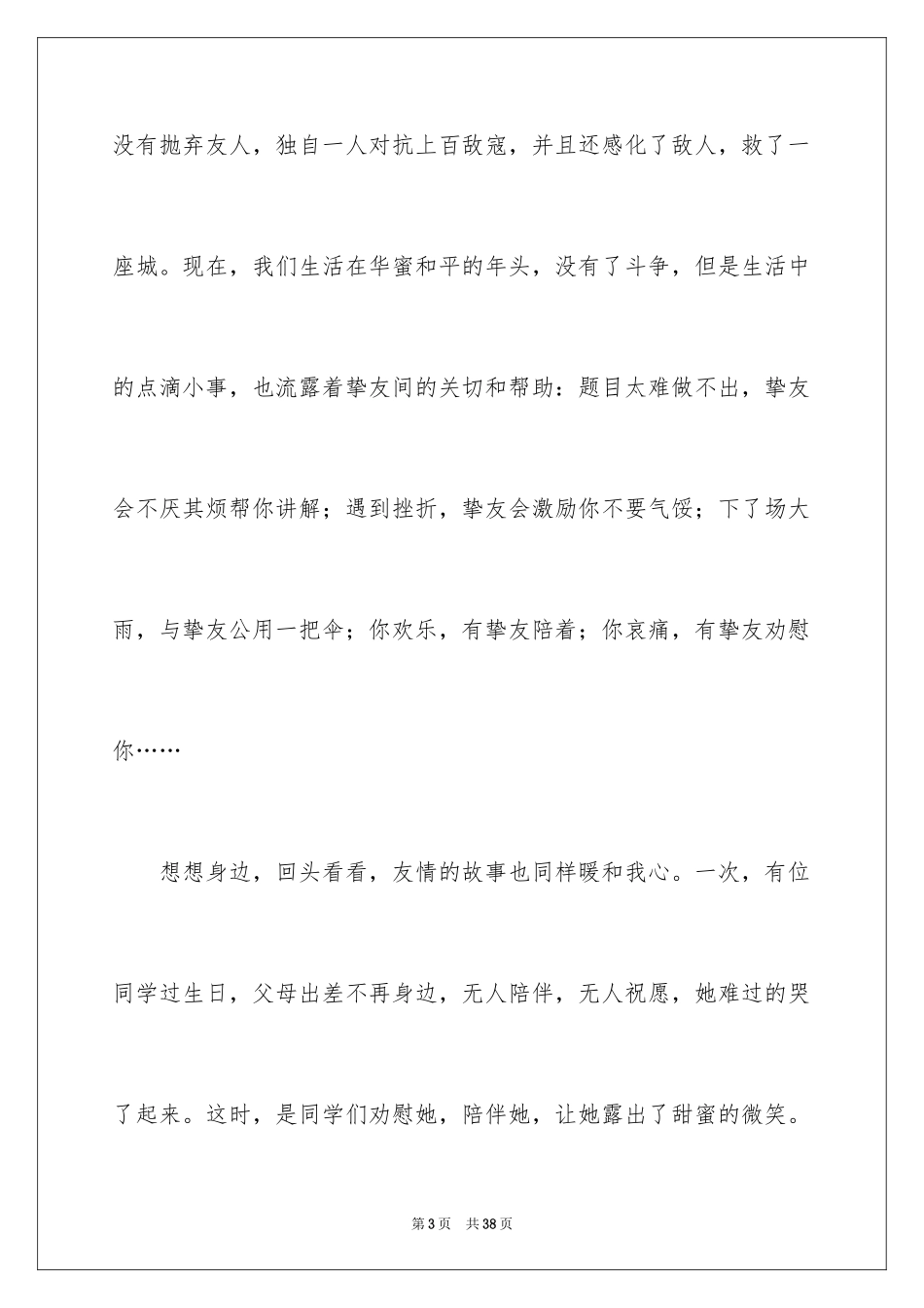 2024《世说新语》的读书笔记_2_第3页