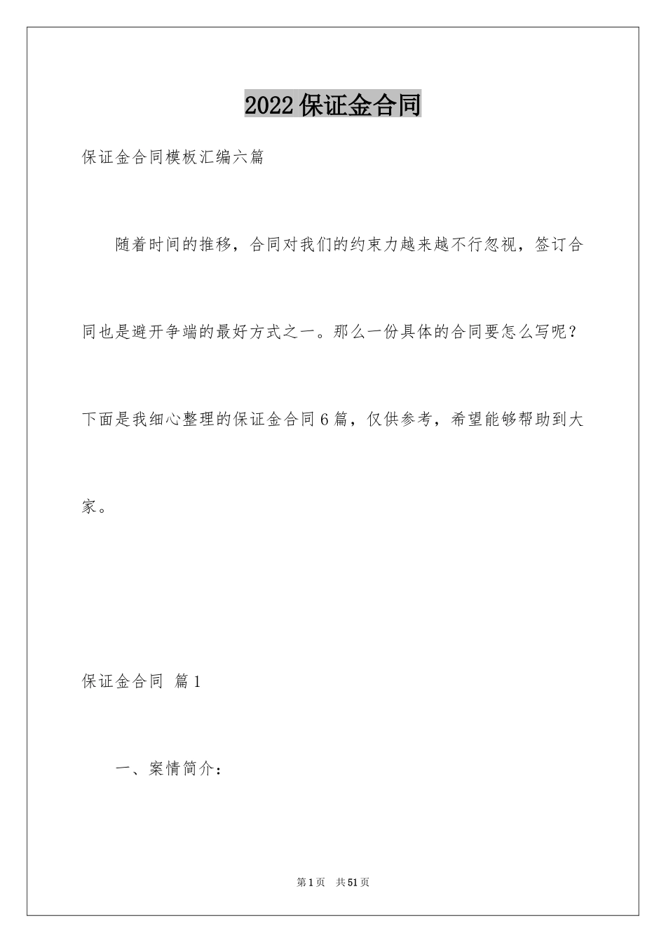 2024保证金合同_18_第1页