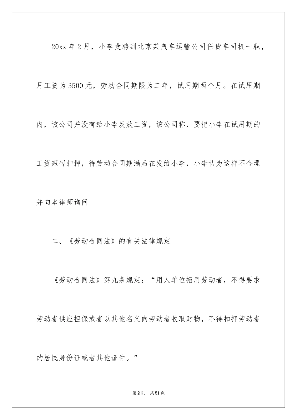 2024保证金合同_18_第2页