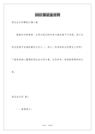 2024保证金合同_18