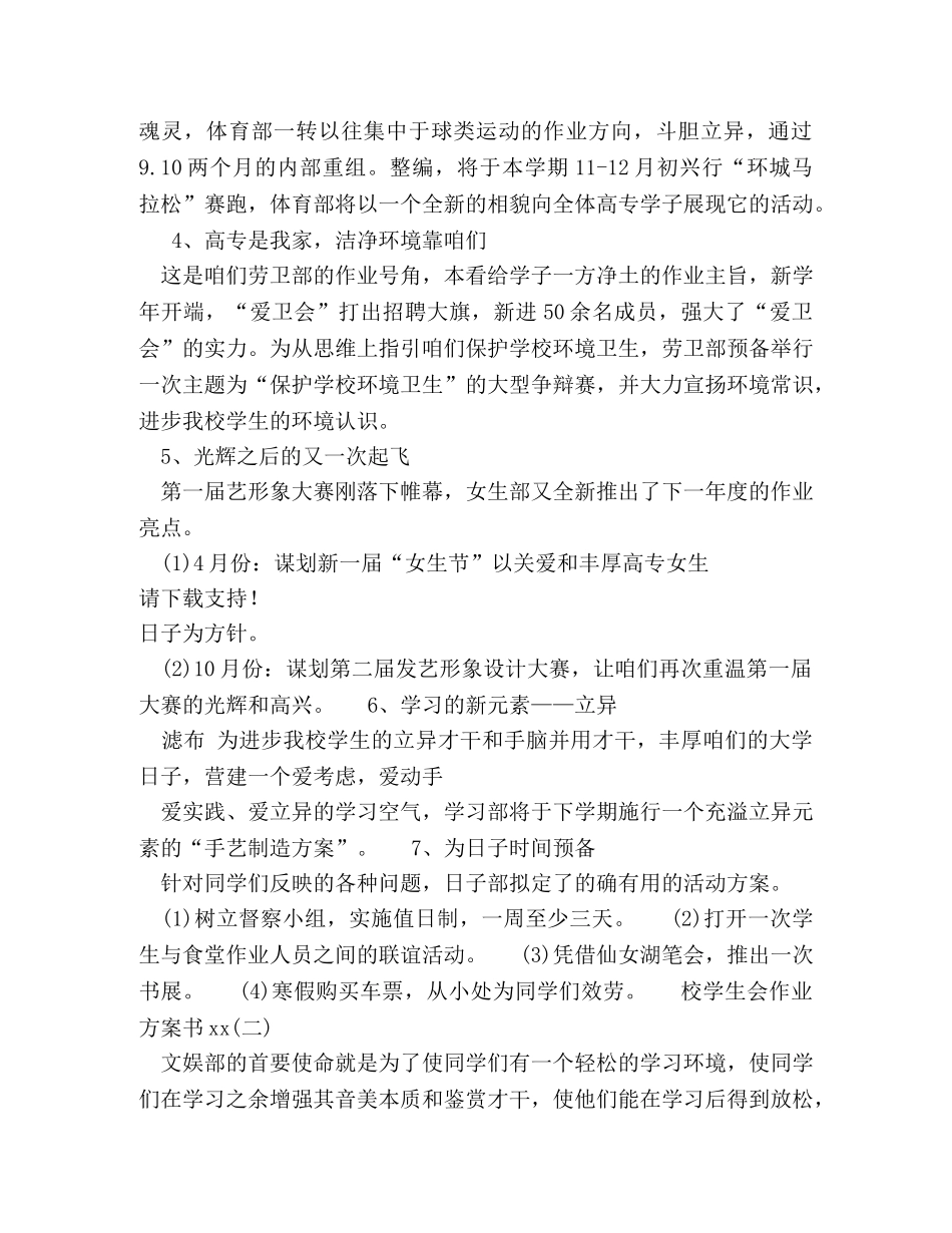 2020年校学生会作业计划书范文 _第2页