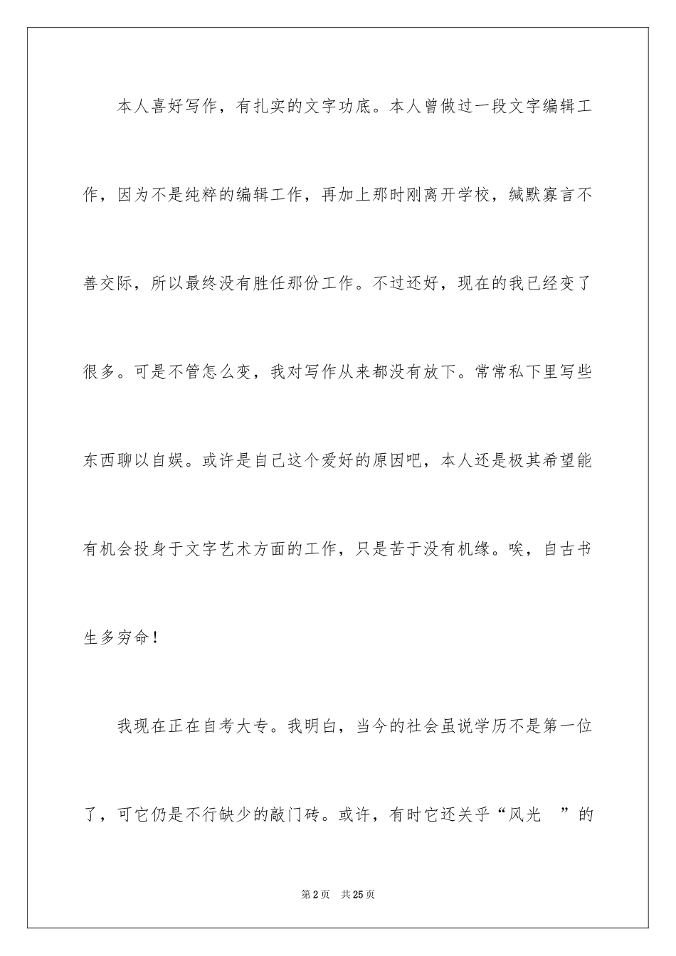 2024临床医学自我介绍_3_第2页