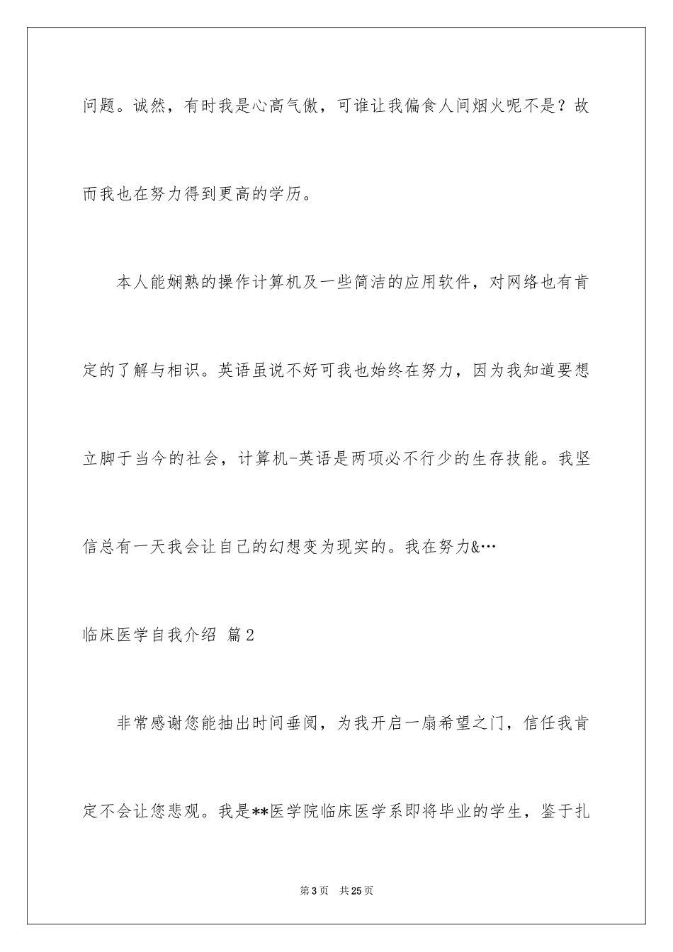 2024临床医学自我介绍_3_第3页