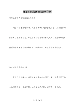 2024临床医学自我介绍_3