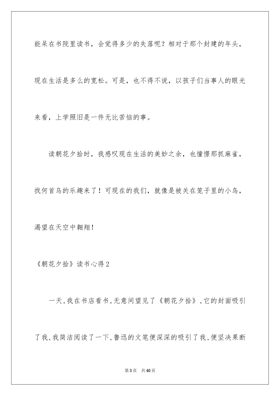 2024《朝花夕拾》读书心得_2_第3页