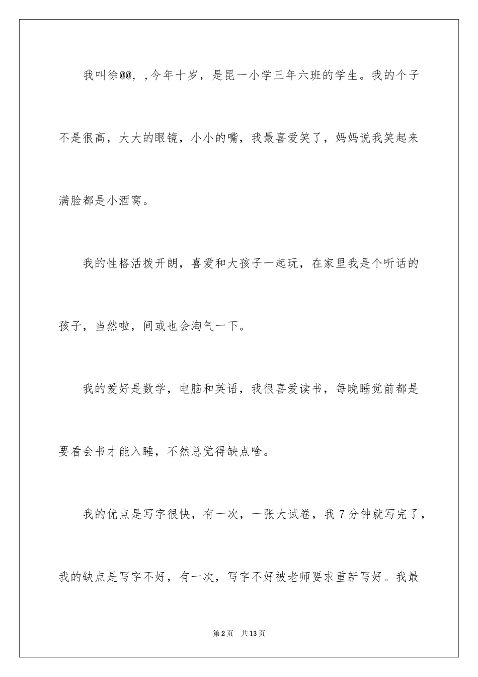 2024三年自我介绍作文400字_12_第2页