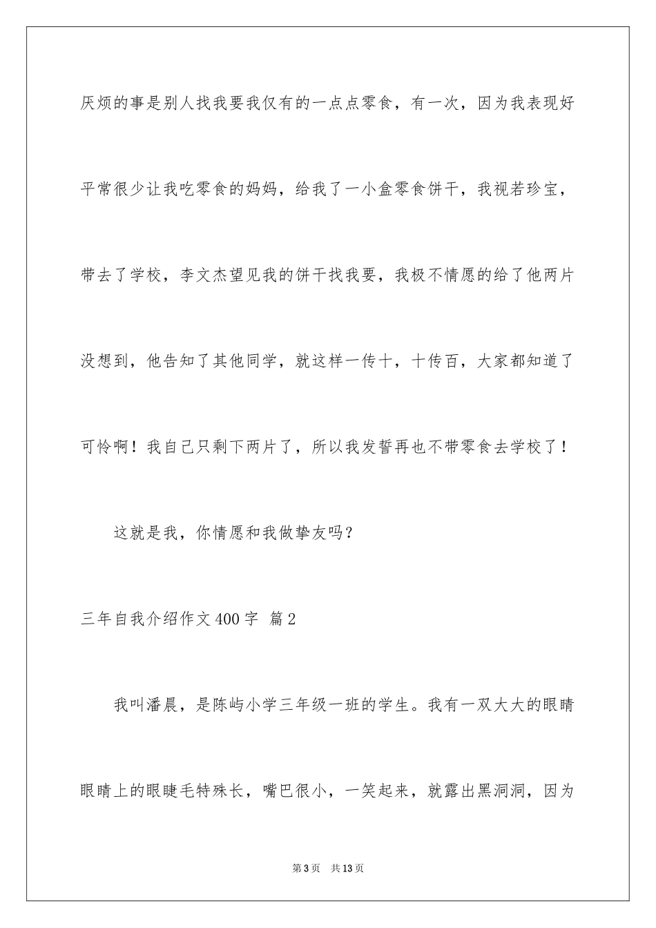 2024三年自我介绍作文400字_12_第3页