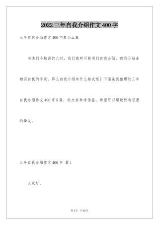 2024三年自我介绍作文400字_12
