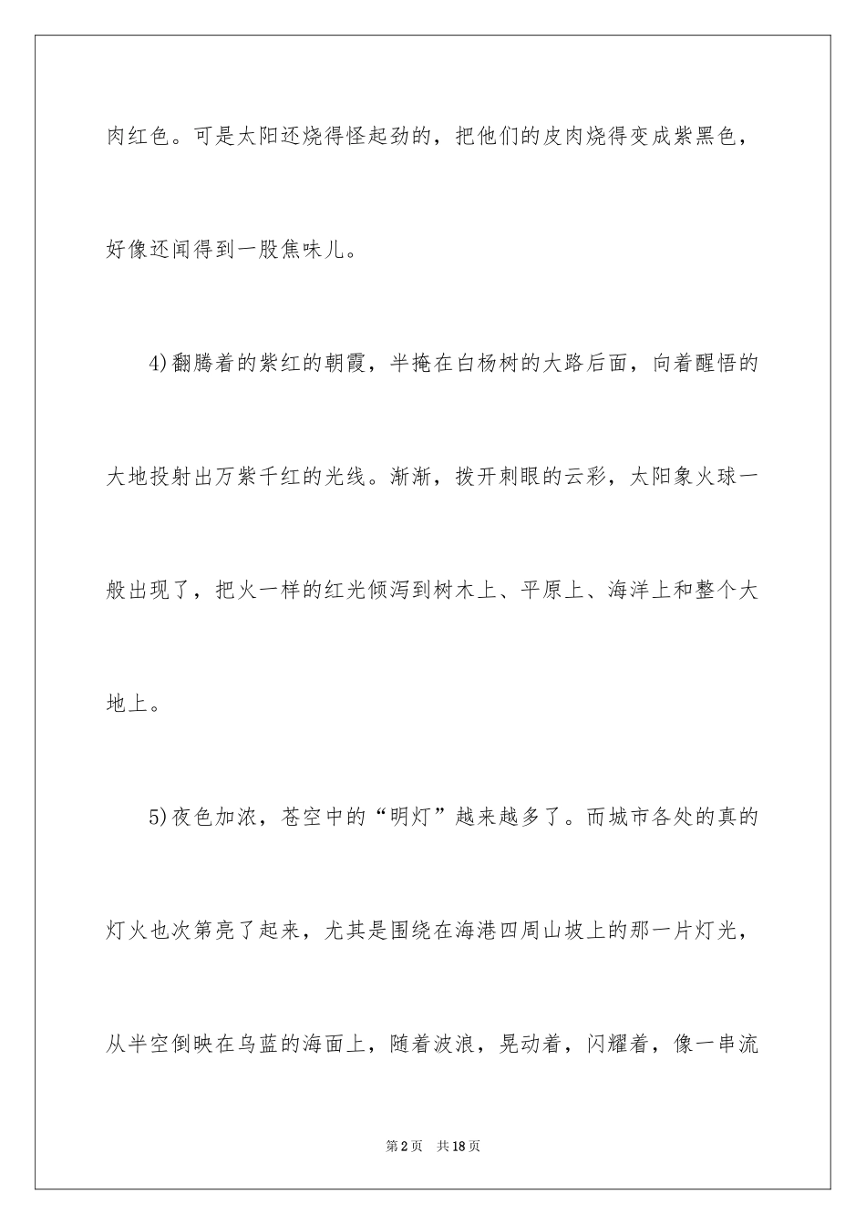 2024优美描写景色段落_第2页