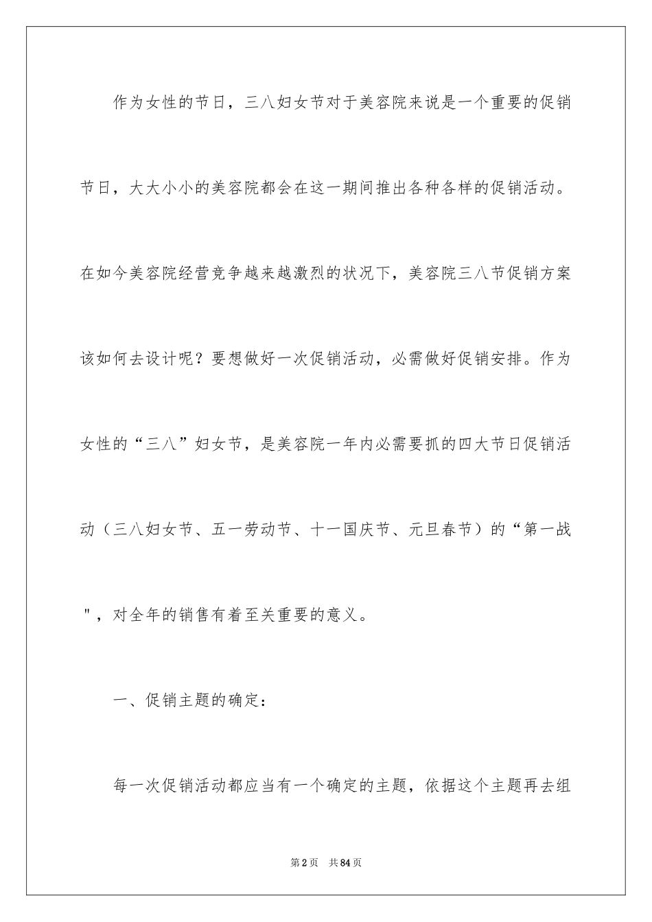 2024三八妇女节活动策划方案_1_第2页