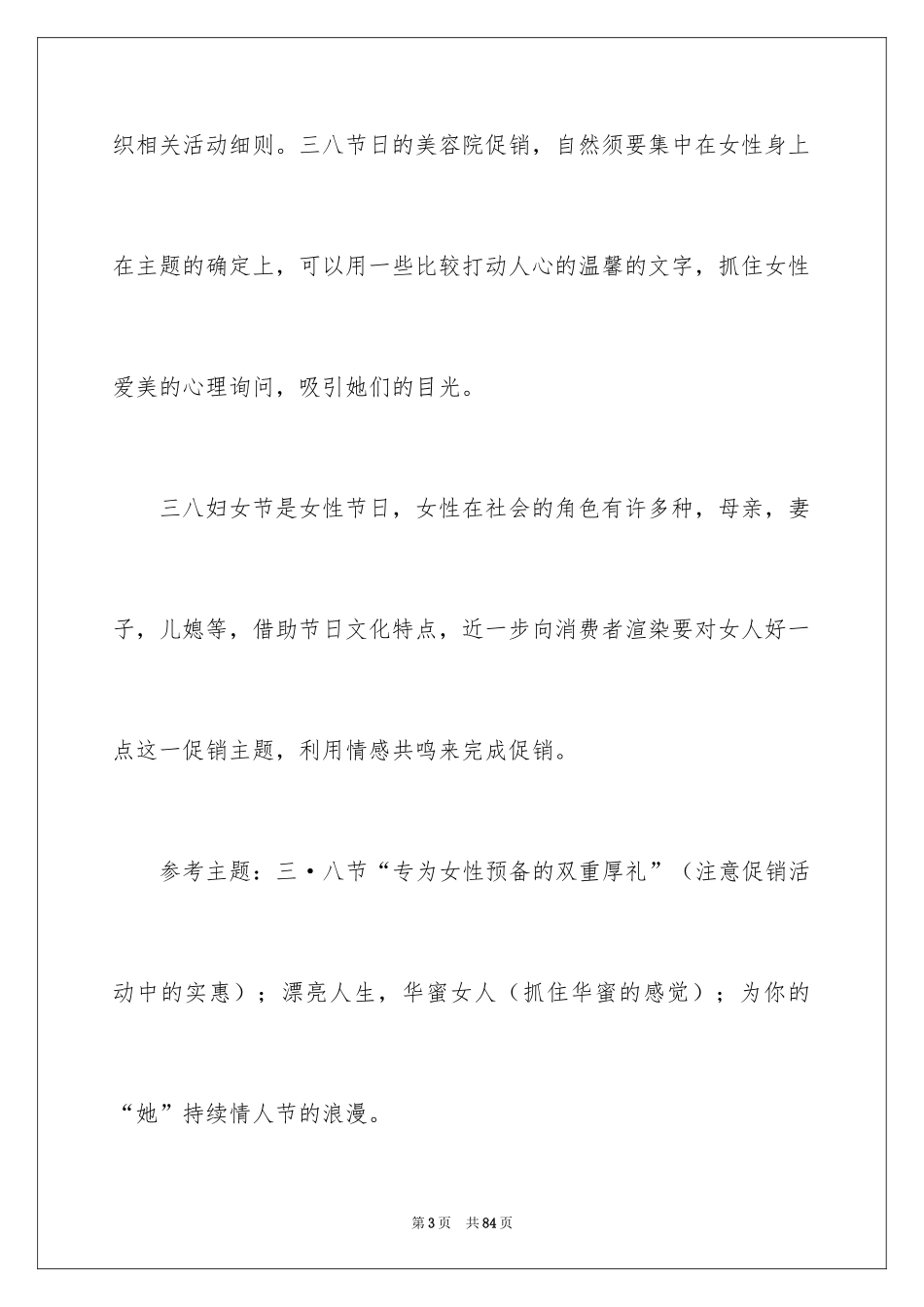 2024三八妇女节活动策划方案_1_第3页