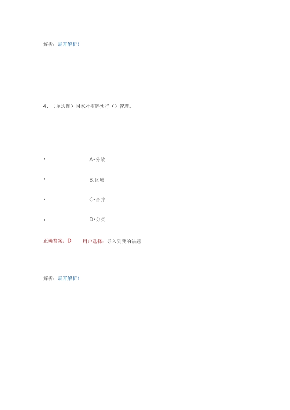 密码法和社区矫正答案_第3页