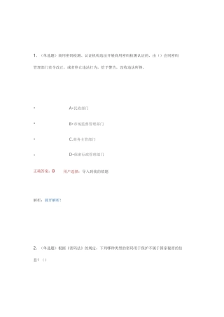 密码法和社区矫正答案