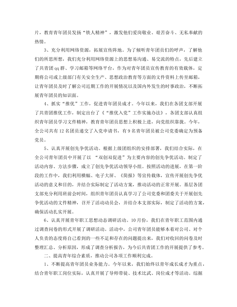 2020年校团委工作总结 _第2页