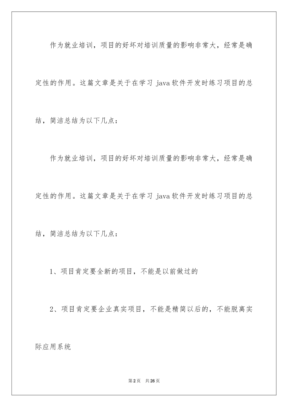 2024java实习工作自我总结_第2页