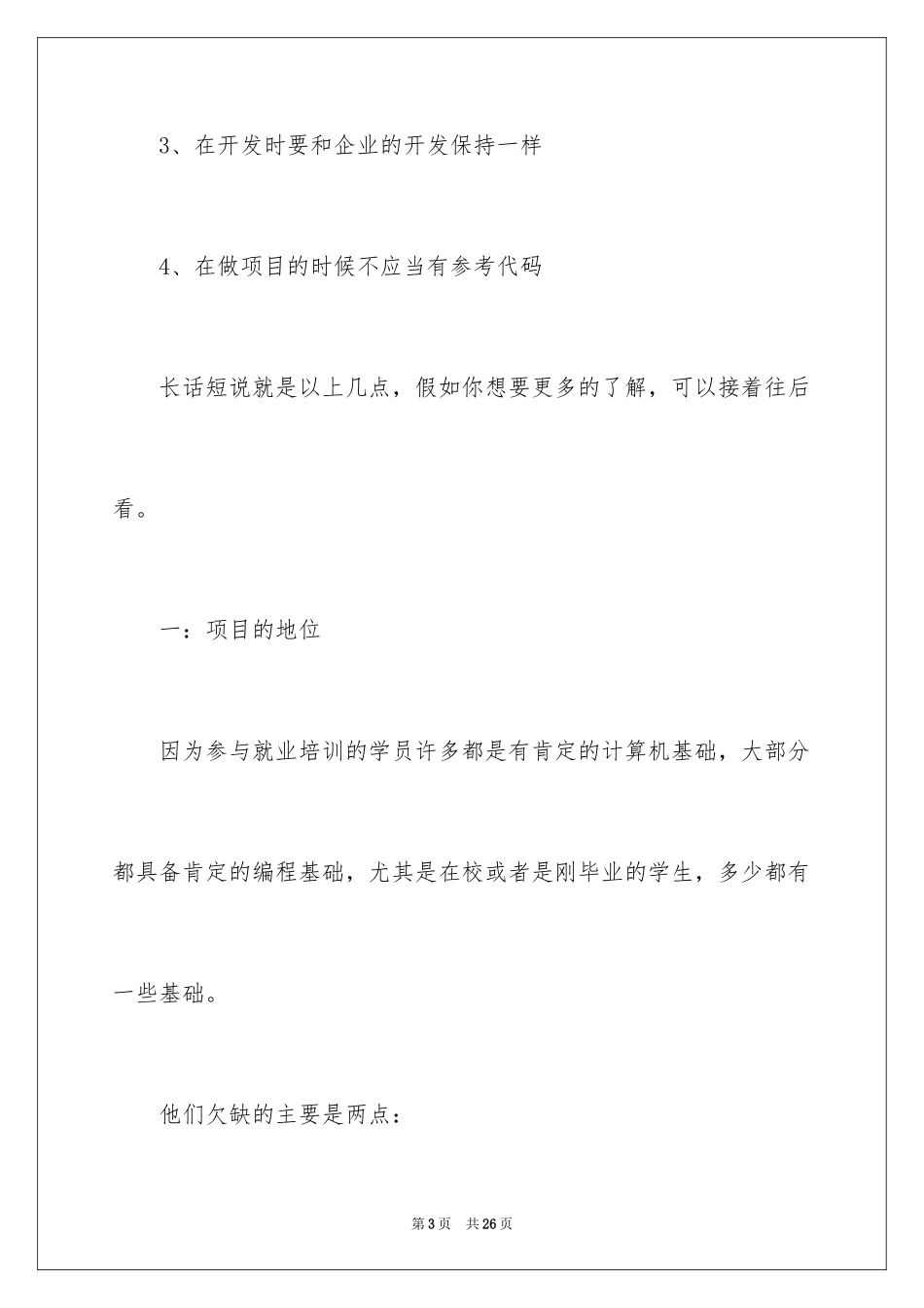 2024java实习工作自我总结_第3页