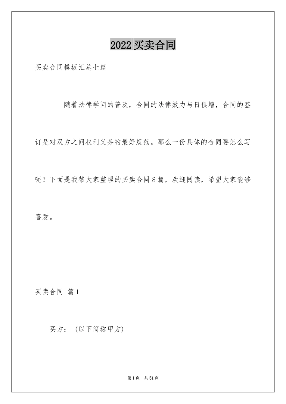 2024买卖合同_1471_第1页