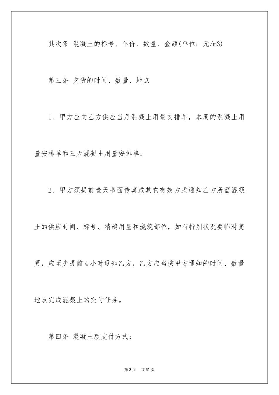 2024买卖合同_1471_第3页