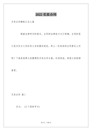 2024买卖合同_1471
