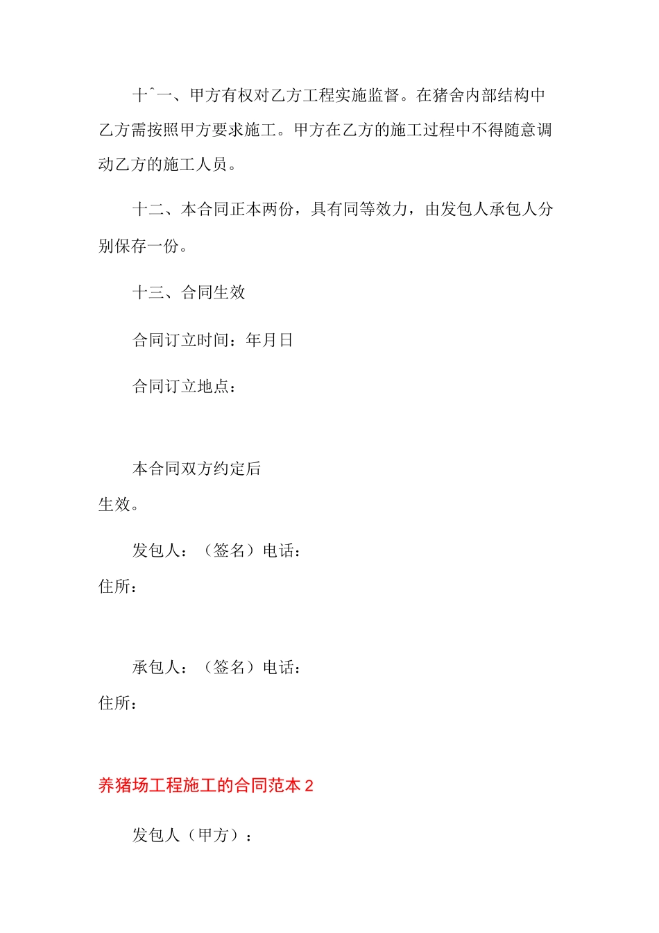 养猪场工程施工的合同范本_第3页