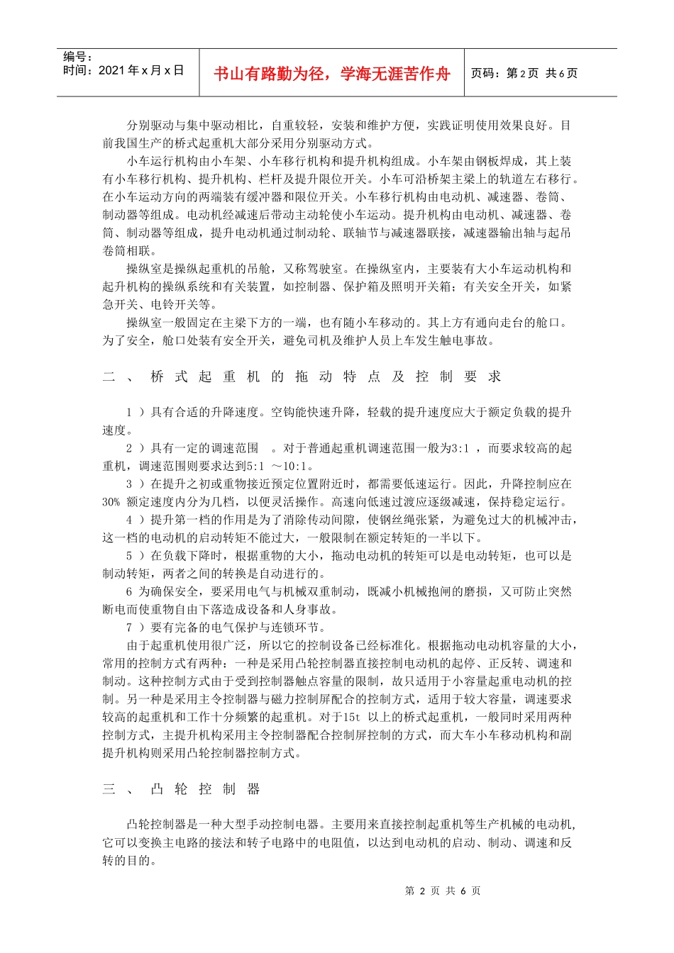 起重机的电气控制_第2页