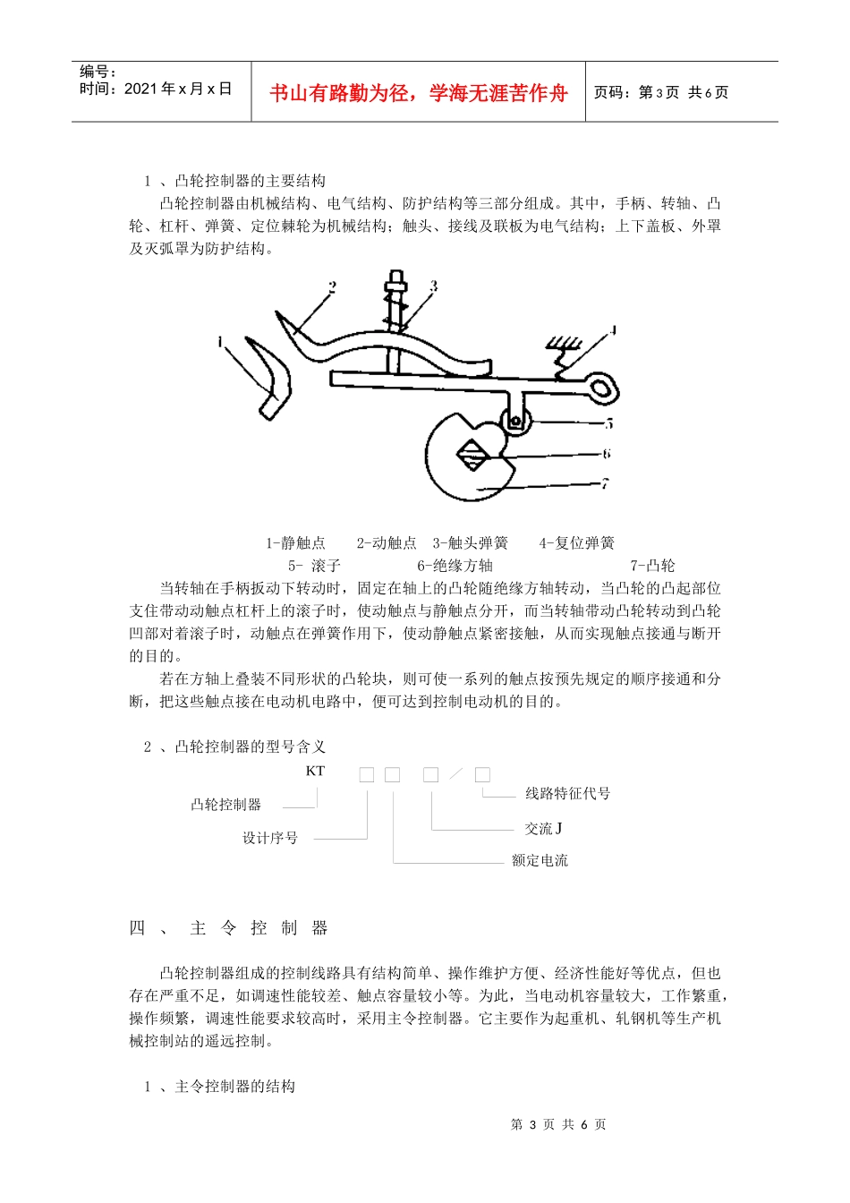 起重机的电气控制_第3页