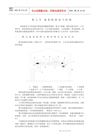 起重机的电气控制