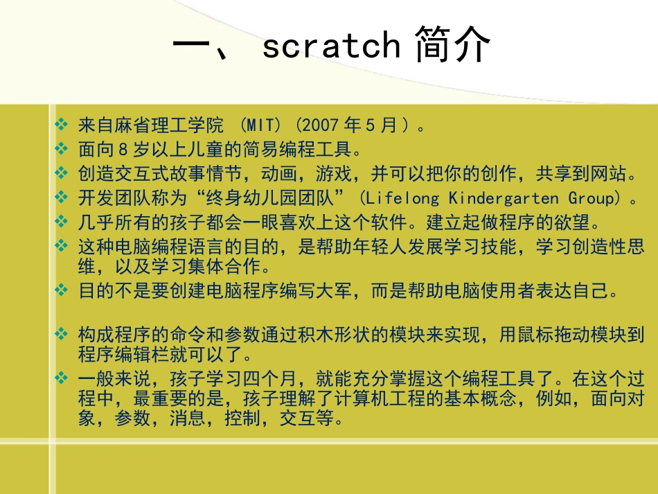快乐编程-Scratch2_第2页
