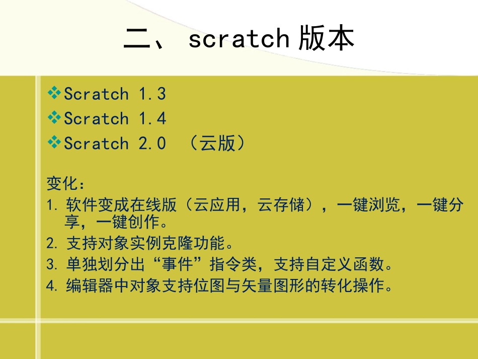 快乐编程-Scratch2_第3页
