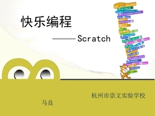 快乐编程-Scratch2