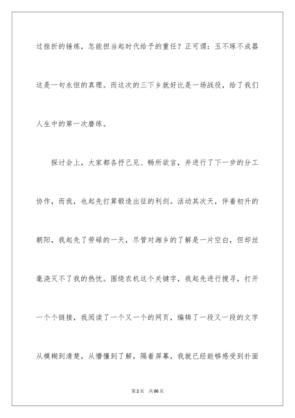 2024三下乡暑假社会实践心得_第2页