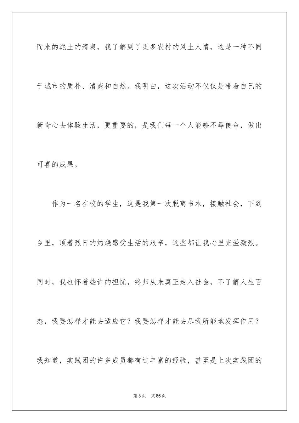 2024三下乡暑假社会实践心得_第3页