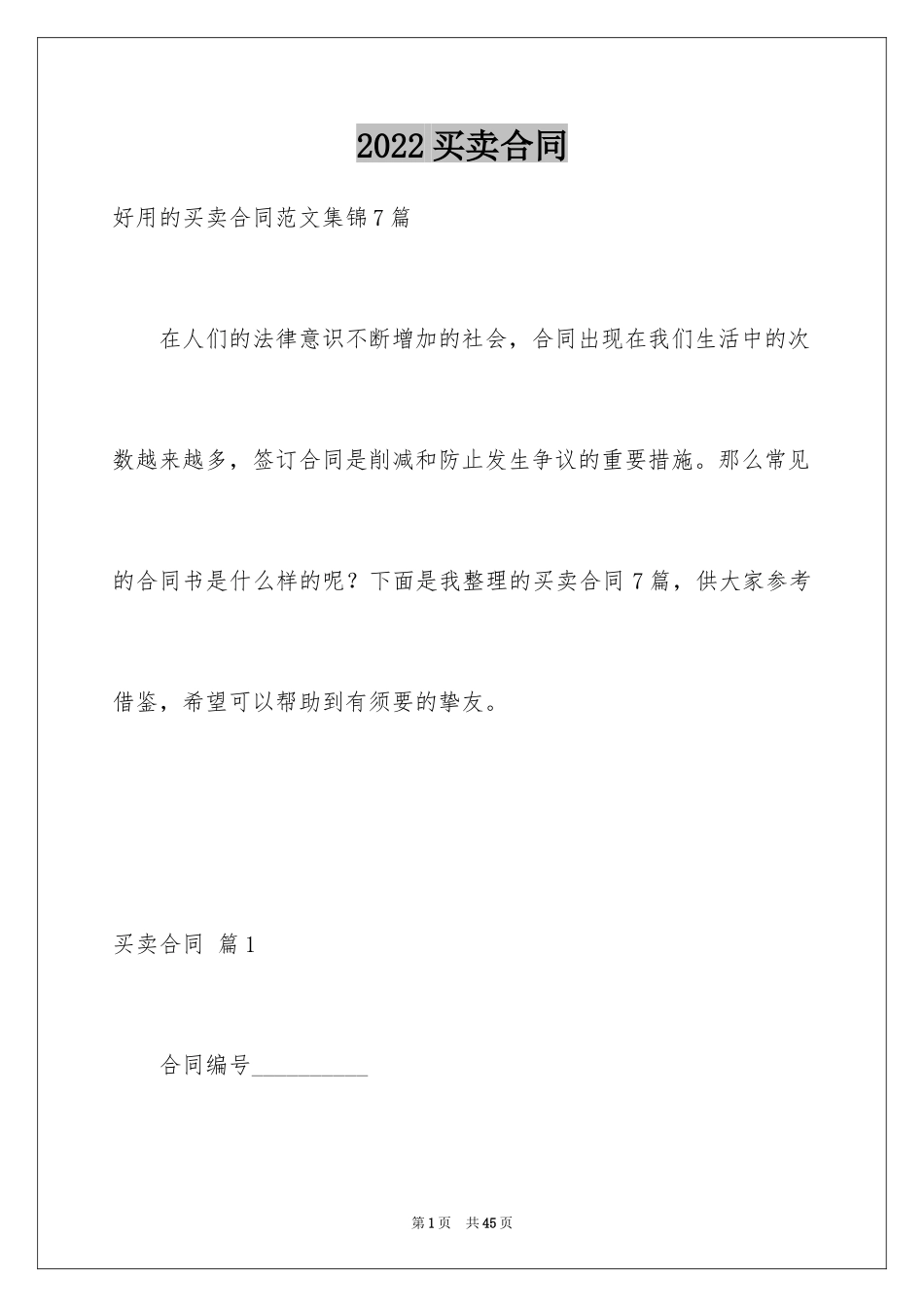 2024买卖合同_3715_第1页