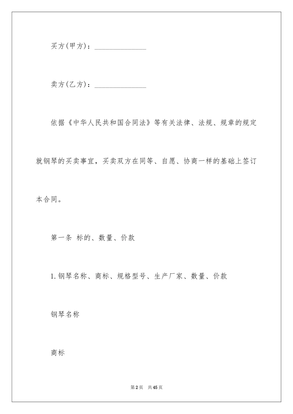 2024买卖合同_3715_第2页