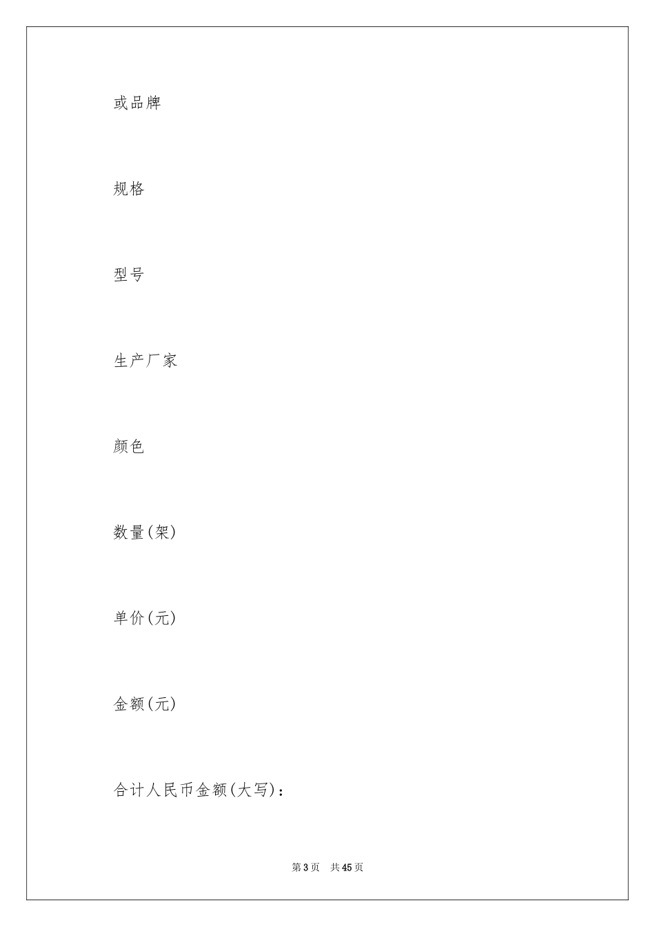 2024买卖合同_3715_第3页