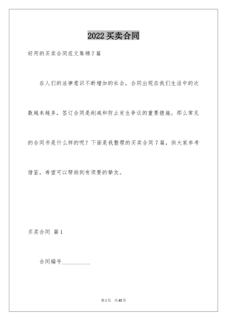 2024买卖合同_3715