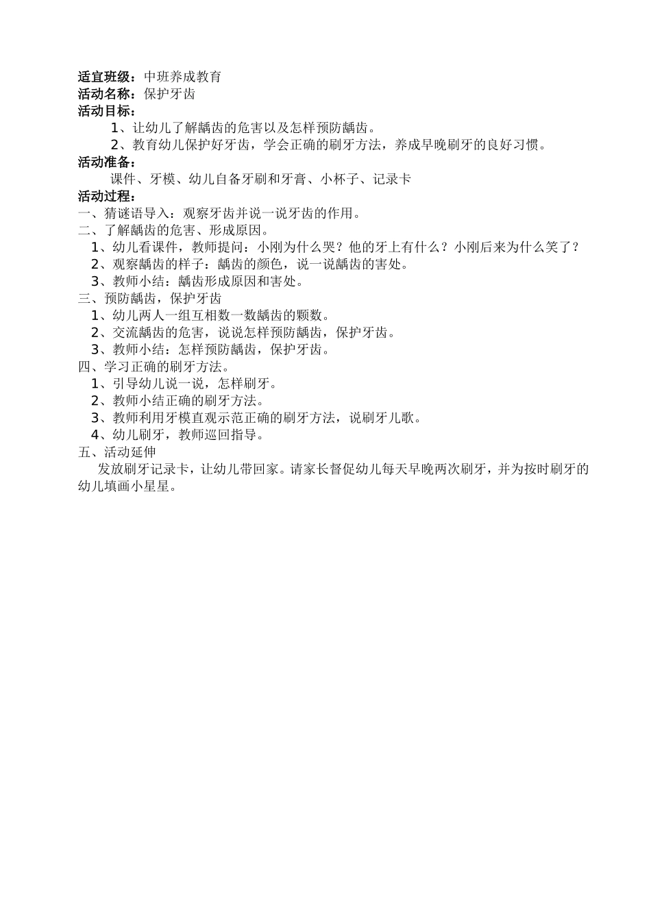 养成教育保护牙齿_第1页