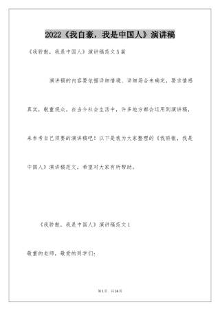 2024《我自豪，我是中国人》演讲稿