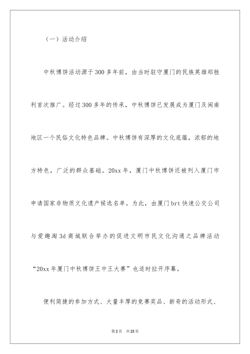 2024中秋活动方案_183_第2页